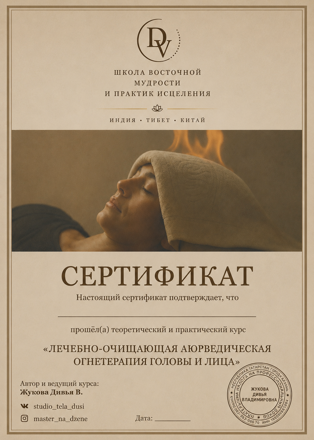 Сертификат по огнетерапии тела